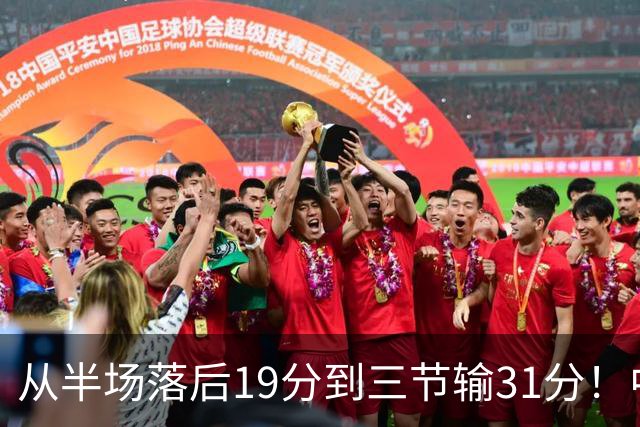 从半场落后19分到三节输31分！中国男篮一溃千里，郭士强束手无策，赶紧下课！
