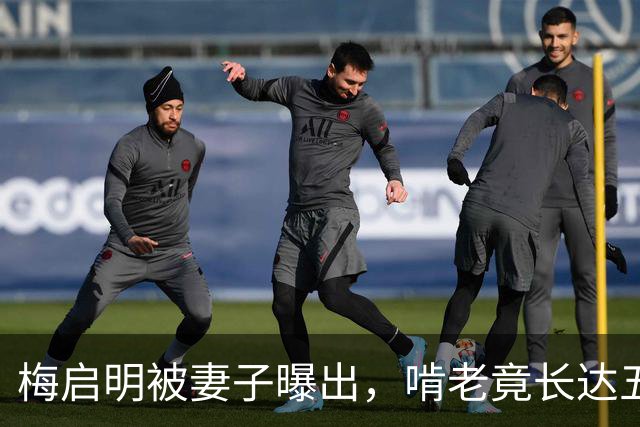 梅启明被妻子曝出，啃老竟长达五十年，还逼17岁儿子停学打工